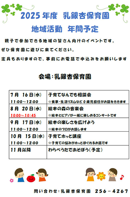 2025年度地域活動年間予定表