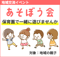 あそぼう会